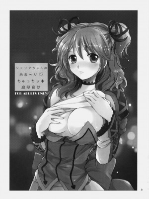 [清純突破漢化組] (COMIC1☆4) [くりもも (つかこ)] シェリアちゃんのあま～い♡ちゅっちゅ本 (テイルズ オブ グレイセス)_02