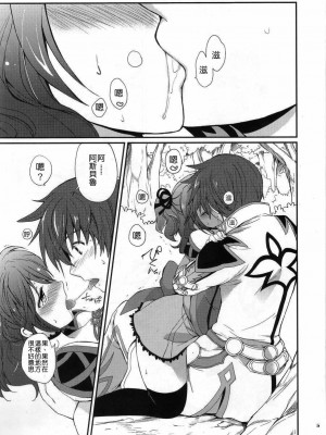 [清純突破漢化組] (COMIC1☆4) [くりもも (つかこ)] シェリアちゃんのあま～い♡ちゅっちゅ本 (テイルズ オブ グレイセス)_04