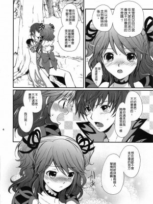 [清純突破漢化組] (COMIC1☆4) [くりもも (つかこ)] シェリアちゃんのあま～い♡ちゅっちゅ本 (テイルズ オブ グレイセス)_05