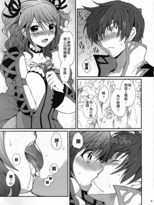 [清純突破漢化組] (COMIC1☆4) [くりもも (つかこ)] シェリアちゃんのあま～い♡ちゅっちゅ本 (テイルズ オブ グレイセス)_06
