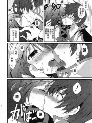 [清純突破漢化組] (COMIC1☆4) [くりもも (つかこ)] シェリアちゃんのあま～い♡ちゅっちゅ本 (テイルズ オブ グレイセス)_07