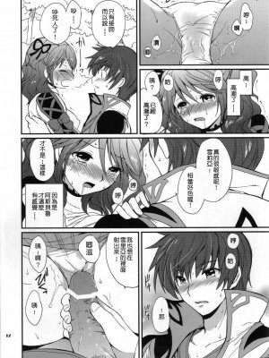 [清純突破漢化組] (COMIC1☆4) [くりもも (つかこ)] シェリアちゃんのあま～い♡ちゅっちゅ本 (テイルズ オブ グレイセス)_11