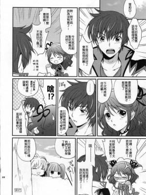 [清純突破漢化組] (COMIC1☆4) [くりもも (つかこ)] シェリアちゃんのあま～い♡ちゅっちゅ本 (テイルズ オブ グレイセス)_21