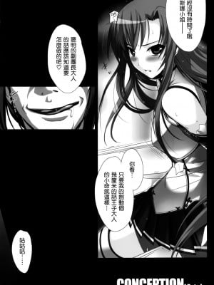 [空気系★漢化] (COMIC1☆7) [斬鬼楼 (おにぎりくん)] PILE EDGE CONCEPTION [Beta] (ソードアート・オンライン)_05