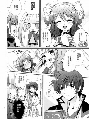[清純突破漢化組] (C79) [くりもも (つかこ)] シェリアちゃんのとってもはずかしい本小悪魔編 (テイルズ オブ グレイセス)_07