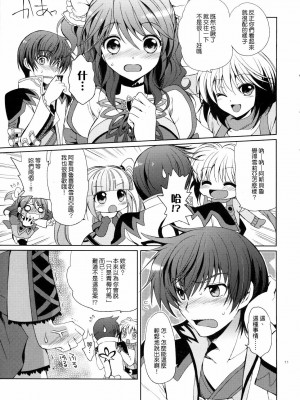[清純突破漢化組] (C79) [くりもも (つかこ)] シェリアちゃんのとってもはずかしい本小悪魔編 (テイルズ オブ グレイセス)_10
