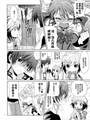 [清純突破漢化組] (C79) [くりもも (つかこ)] シェリアちゃんのとってもはずかしい本小悪魔編 (テイルズ オブ グレイセス)_11