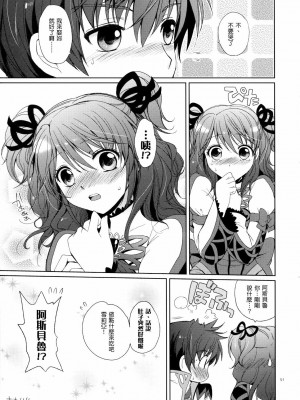 [清純突破漢化組] (C79) [くりもも (つかこ)] シェリアちゃんのとってもはずかしい本小悪魔編 (テイルズ オブ グレイセス)_50
