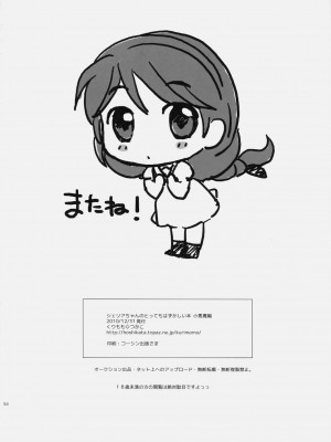 [清純突破漢化組] (C79) [くりもも (つかこ)] シェリアちゃんのとってもはずかしい本小悪魔編 (テイルズ オブ グレイセス)_53