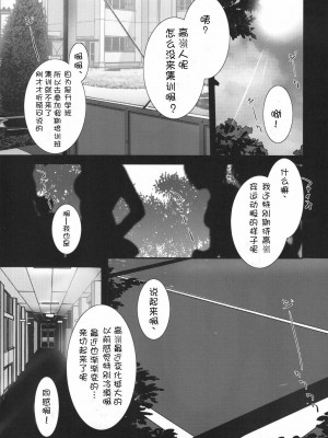 [萌舞の里组汉化] (C79) [斬鬼楼 (おにぎりくん)] PILE EDGE LOVE INJECTION +PLUS (ラブプラス)_05