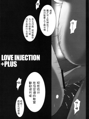 [萌舞の里组汉化] (C79) [斬鬼楼 (おにぎりくん)] PILE EDGE LOVE INJECTION +PLUS (ラブプラス)_06