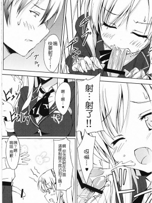 [Hokila個人漢化] (C80) [4Season (彩季なお)] リア充プレイ (僕は友達が少ない)_03