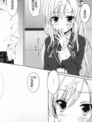 [Hokila個人漢化] (C80) [4Season (彩季なお)] リア充プレイ (僕は友達が少ない)_04