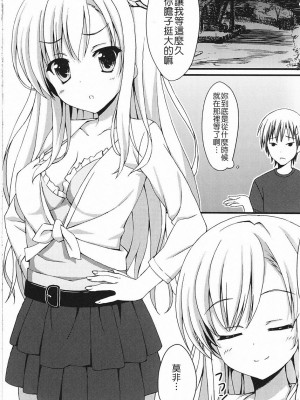 [Hokila個人漢化] (C80) [4Season (彩季なお)] リア充プレイ (僕は友達が少ない)_05