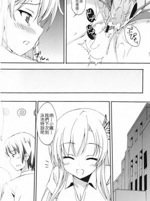 [Hokila個人漢化] (C80) [4Season (彩季なお)] リア充プレイ (僕は友達が少ない)_14