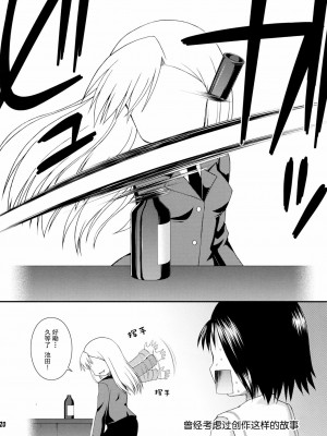 [绅士仓库汉化] (アグリゲート3) [最果て空間 (緋乃ひの)] そろまぜ! (咲-Saki-)_19
