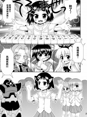 [绅士仓库汉化] (アグリゲート3) [最果て空間 (緋乃ひの)] そろまぜ! (咲-Saki-)_20