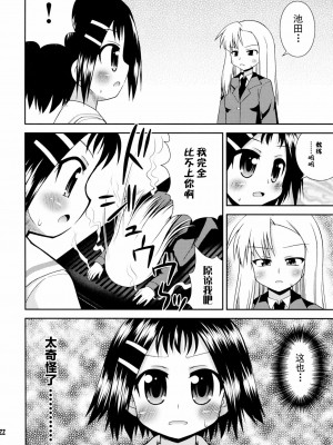 [绅士仓库汉化] (アグリゲート3) [最果て空間 (緋乃ひの)] そろまぜ! (咲-Saki-)_21