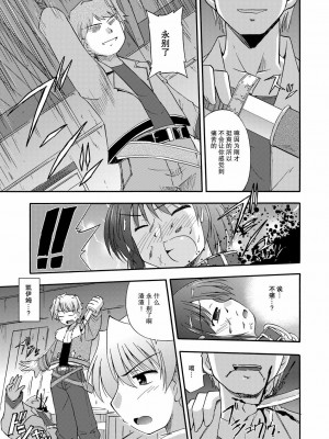 [Kuro漢化] [BROKEN WINGS (涼宮和貴)] Unreasonable world (穢翼のユースティア) [DL版]_20