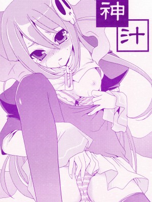 [52H里漫画组] (C75) [emode (真田鈴)] 神汁 (神のみぞ知るセカイ)_01