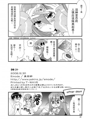 [52H里漫画组] (C75) [emode (真田鈴)] 神汁 (神のみぞ知るセカイ)_21