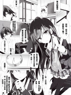 [夢之行蹤漢化組] [深海飛行 (沖野琉人)] やはり俺の奉仕部ハーレムはまちがっている。 (やはり俺の青春ラブコメはまちがっている。) [DL版]_04