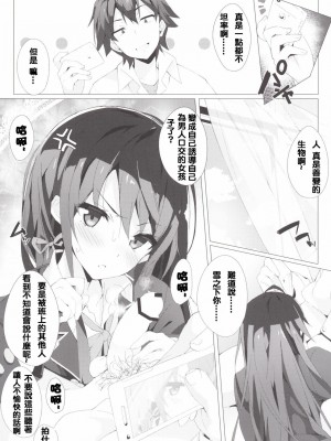 [夢之行蹤漢化組] [深海飛行 (沖野琉人)] やはり俺の奉仕部ハーレムはまちがっている。 (やはり俺の青春ラブコメはまちがっている。) [DL版]_05