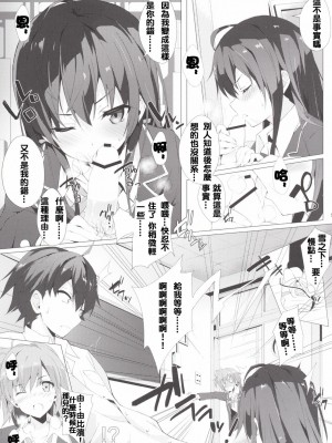 [夢之行蹤漢化組] [深海飛行 (沖野琉人)] やはり俺の奉仕部ハーレムはまちがっている。 (やはり俺の青春ラブコメはまちがっている。) [DL版]_06