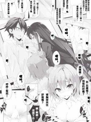 [夢之行蹤漢化組] [深海飛行 (沖野琉人)] やはり俺の奉仕部ハーレムはまちがっている。 (やはり俺の青春ラブコメはまちがっている。) [DL版]_07