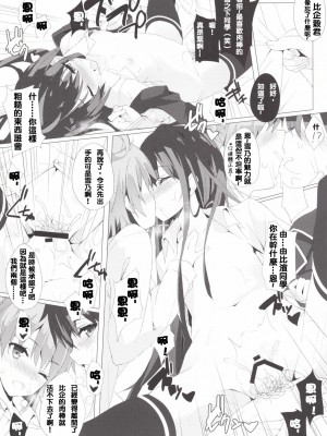 [夢之行蹤漢化組] [深海飛行 (沖野琉人)] やはり俺の奉仕部ハーレムはまちがっている。 (やはり俺の青春ラブコメはまちがっている。) [DL版]_12