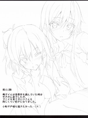 [夢之行蹤漢化組] [深海飛行 (沖野琉人)] やはり俺の奉仕部ハーレムはまちがっている。 (やはり俺の青春ラブコメはまちがっている。) [DL版]_15