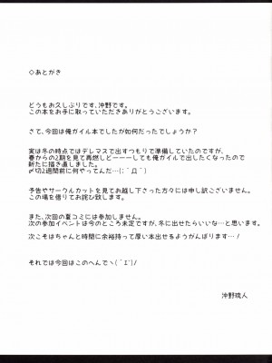 [夢之行蹤漢化組] [深海飛行 (沖野琉人)] やはり俺の奉仕部ハーレムはまちがっている。 (やはり俺の青春ラブコメはまちがっている。) [DL版]_16