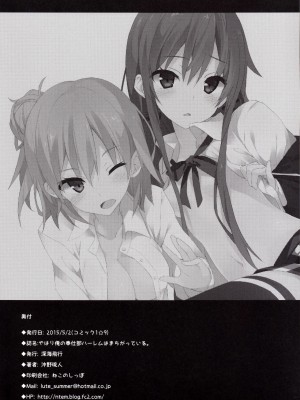 [夢之行蹤漢化組] [深海飛行 (沖野琉人)] やはり俺の奉仕部ハーレムはまちがっている。 (やはり俺の青春ラブコメはまちがっている。) [DL版]_17