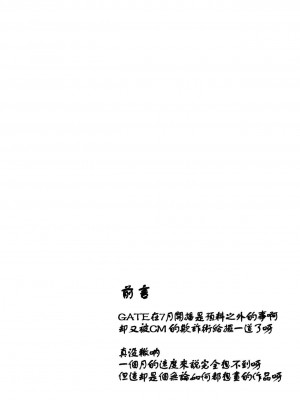 [oo君個人漢化] (C88) [想詰め (串カツ孔明)] 想詰めBOX 32 (ゲート 自衛隊 彼の地にて、斯く戦えり)_02