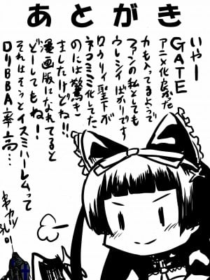 [oo君個人漢化] (C88) [想詰め (串カツ孔明)] 想詰めBOX 32 (ゲート 自衛隊 彼の地にて、斯く戦えり)_29