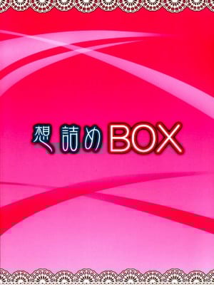 [oo君個人漢化] (C88) [想詰め (串カツ孔明)] 想詰めBOX 32 (ゲート 自衛隊 彼の地にて、斯く戦えり)_32