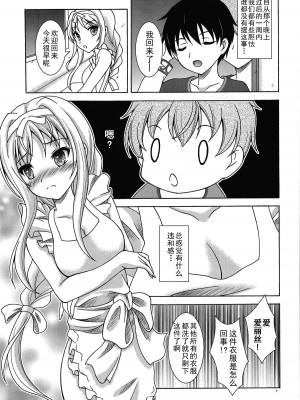 [金星之国汉化] (C95) [RED RIBBON REVENGER (魔公子)] 夢の国のアリス ～The another world～ (ソードアート・オンライン)_06