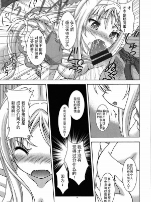 [金星之国汉化] (C95) [RED RIBBON REVENGER (魔公子)] 夢の国のアリス ～The another world～ (ソードアート・オンライン)_08