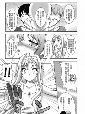 [金星之国汉化] (C95) [RED RIBBON REVENGER (魔公子)] 夢の国のアリス ～The another world～ (ソードアート・オンライン)_09