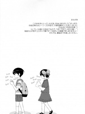 [Nice漢化] (C79) [XOXOメロン (おぅ、ぺけ)] 神様の変態プレイ日記帳2 (神のみぞ知るセカイ)_03