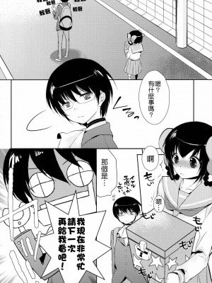 [Nice漢化] (C79) [XOXOメロン (おぅ、ぺけ)] 神様の変態プレイ日記帳2 (神のみぞ知るセカイ)_05