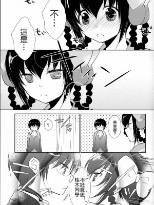 [Nice漢化] (C79) [XOXOメロン (おぅ、ぺけ)] 神様の変態プレイ日記帳2 (神のみぞ知るセカイ)_06