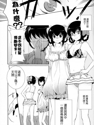[Nice漢化] (C79) [XOXOメロン (おぅ、ぺけ)] 神様の変態プレイ日記帳2 (神のみぞ知るセカイ)_10