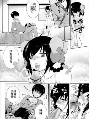 [Nice漢化] (C79) [XOXOメロン (おぅ、ぺけ)] 神様の変態プレイ日記帳2 (神のみぞ知るセカイ)_11