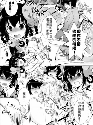 [Nice漢化] (C79) [XOXOメロン (おぅ、ぺけ)] 神様の変態プレイ日記帳2 (神のみぞ知るセカイ)_17