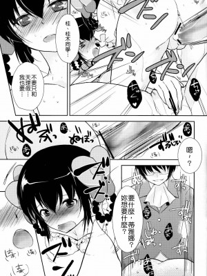 [Nice漢化] (C79) [XOXOメロン (おぅ、ぺけ)] 神様の変態プレイ日記帳2 (神のみぞ知るセカイ)_18