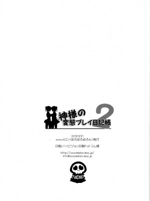 [Nice漢化] (C79) [XOXOメロン (おぅ、ぺけ)] 神様の変態プレイ日記帳2 (神のみぞ知るセカイ)_24