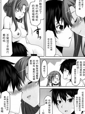 [脸肿汉化组] (C82) [想詰め (串カツ孔明)] 想詰めBOX XXIII (ソードアート・オンライン)_05
