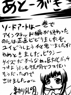 [脸肿汉化组] (C82) [想詰め (串カツ孔明)] 想詰めBOX XXIII (ソードアート・オンライン)_24