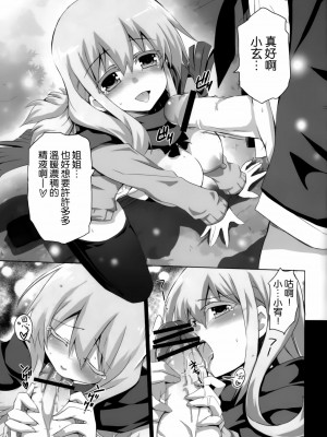 [空気系☆漢化] (C83) [odin (黒川IZUMI)] 艶 (咲 -Saki-)_08
